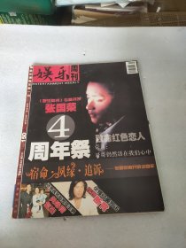 娱乐周刊 150 ： 专稿刊发 张国荣4周年祭