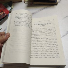 晋商谋略与百名晋商人物
