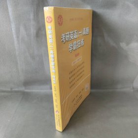 2022张剑黄皮书系列2022王继辉考研英语一真题学霸狂练（提高版）（2011-2021）