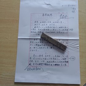 著名演讲教育艺术家，社会活动家,北京师范学院教授李燕杰手稿《爱情断想》3页