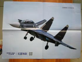 兵器知识随刊附赠海报2020年4期：俄罗斯苏-30SM战斗机