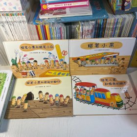 蜡笔小黑   全4册合售