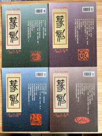 篆刻（季刊）2012年第1、2、3、4期（四册合售）