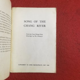 Song of the Chang River 《漳河水》 连环画 英文版 1958年初版