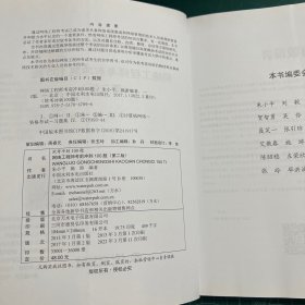 网络工程师考前冲刺100题（第二版 软考冲刺100题）