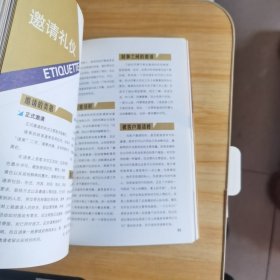 乐享彩书榜·好礼仪决定好人生：分步图解最具含金量的礼仪常识