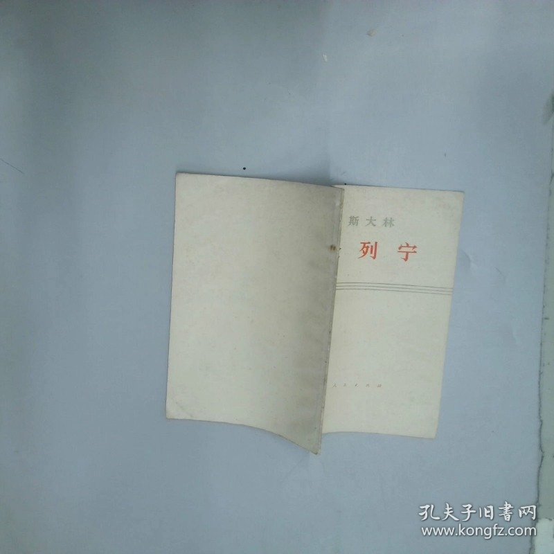斯大林论列宁