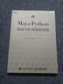 Maya Python 游戏与影视编程指南