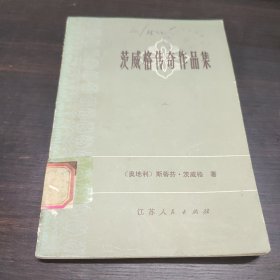 茨威格传奇作品集