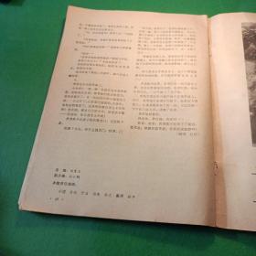 长白山 文学双月刊 一九八七年总第三十九期