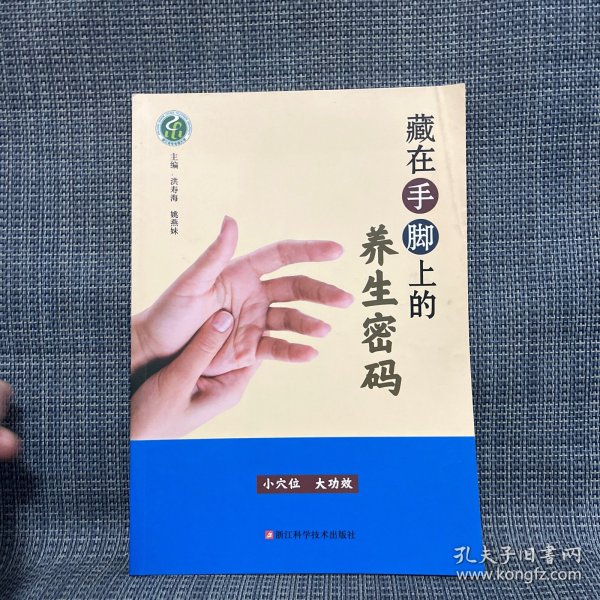 藏在手脚上的养生密码