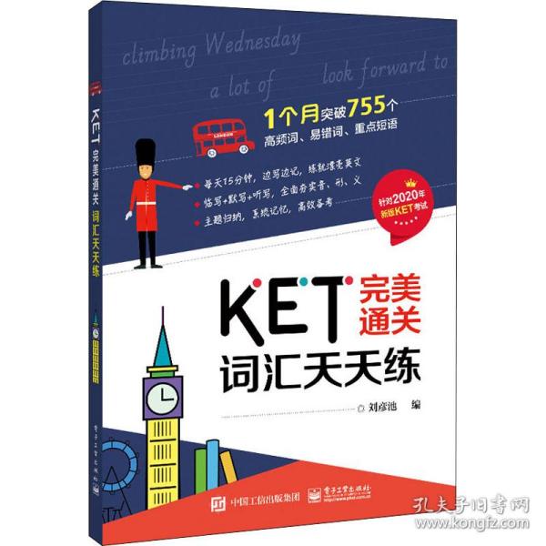 ket通关 词汇天天练 外语－等级考试  新华正版