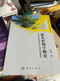 蕨類植物學概論