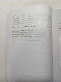 新世纪高等学校教材·思想政治教育专业系列教材：马克思主义经典著作导读  有少数笔记