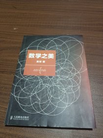 数学之美