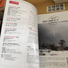 中国国家地理2017.03、2017.05、2017.07、2017.09、2017.10