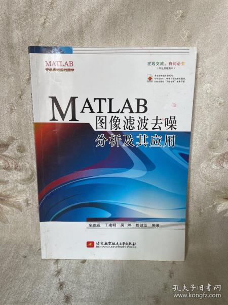 MATLAB图像滤波去噪分析及其应用