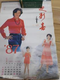 1987挂历（迎新春）