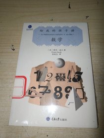 给我的孩子讲数学 正版实物图现货 未拆封