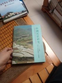 中国民居研究-中国东南地方居住空间探讨（布面精装，16开）