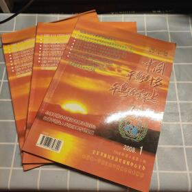 中国平衡针灸平衡医学杂志 2008年1.3.4 共三本合售
