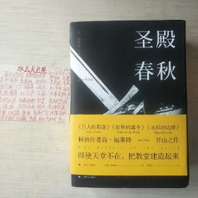 圣殿春秋（套装全三册）