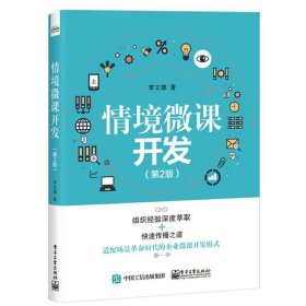 情境微課開發(fā)(第2版)