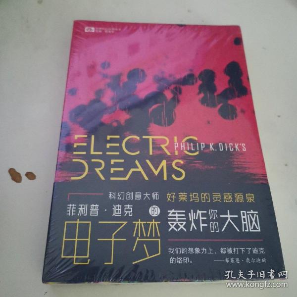 菲利普·迪克的电子梦
