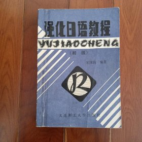 强化日语教程