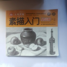 从零开始：素描入门（基础篇）