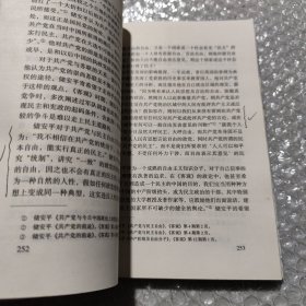 逝去的年代：中国自由知识分子的命运（有笔记线）