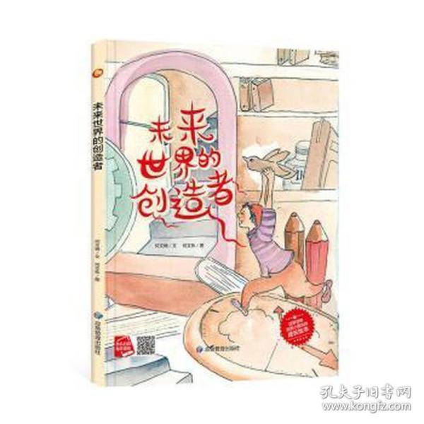 未来世界的创造者(精)