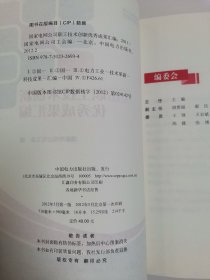 国家电网公司职工技术创新优秀成果汇编 : 2011