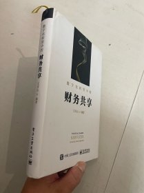 正版现货当天发数字化转型中的财务共享