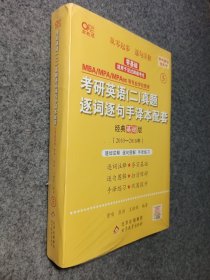 北教版2023考研张剑黄皮书考研英语二真题 2010-2018年逐词逐句手译本配套：经典基础版