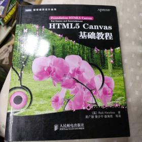 HTML5 Canvas基础教程