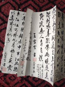 无锡九旬书法家王振富官毛笔书国学经典增广贤文唐宋诗词一巨册（每页都有签名印章）