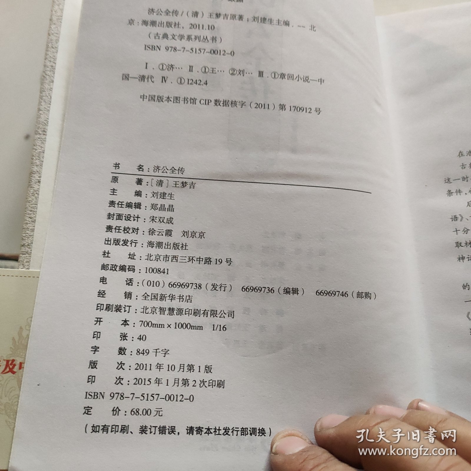 古典文学系列丛书：济公全传（百部国学精装版）