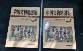 好品精装本:《中国文物地图集》内蒙古自治区分册--上下全
