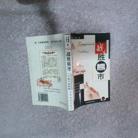 战胜熊市一个散户的成熟