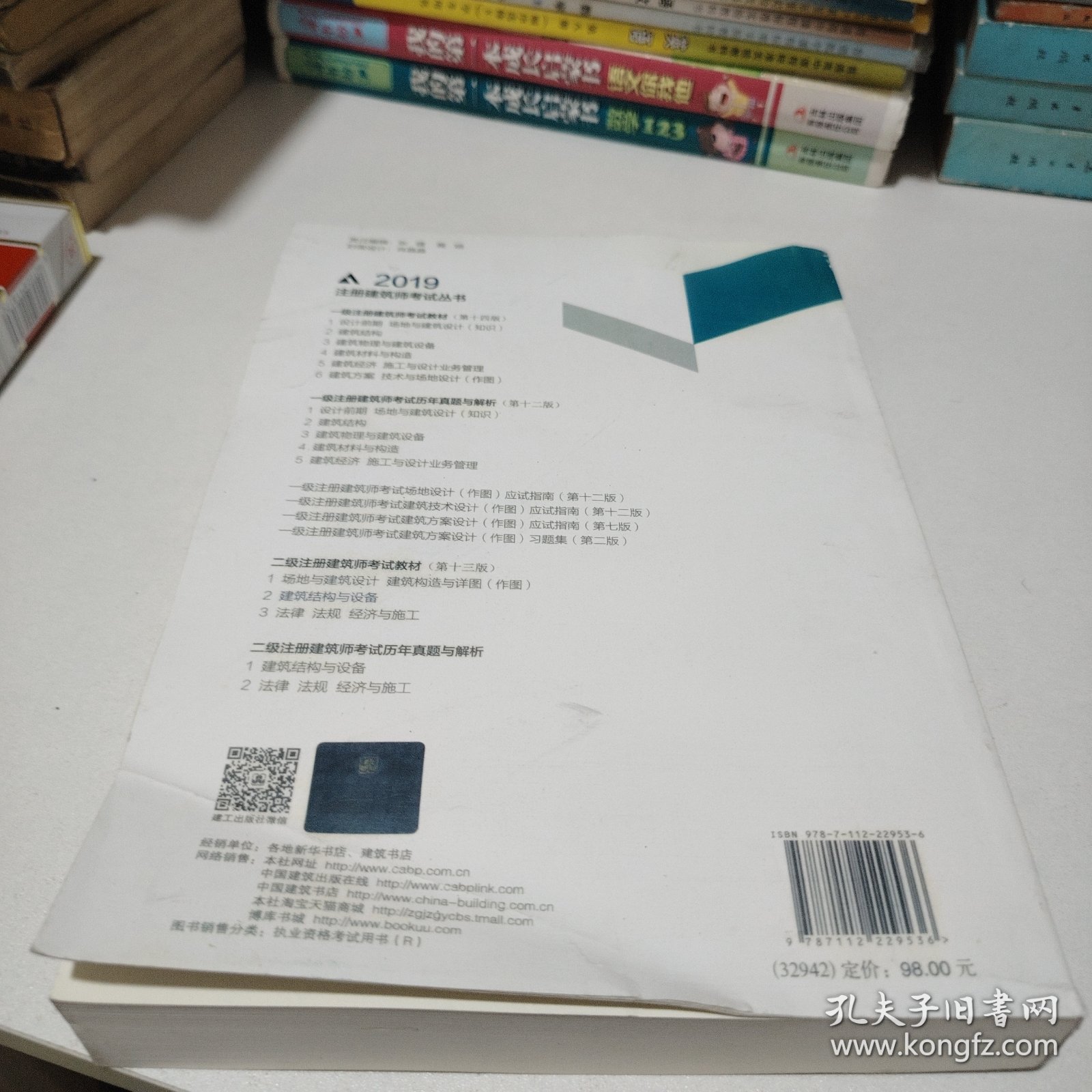 2019年二级注册建筑师考试教材 2 建筑结构与设备(第十三版）