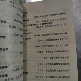 湖北文物考古文献目录1949—1983