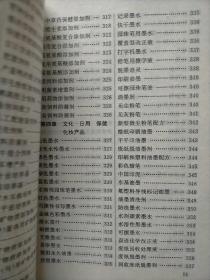 实用技术级（上，下）两册全  （1993年10月一版一印）