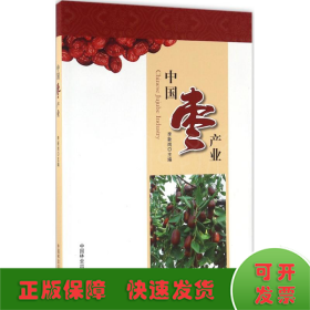 中國棗產(chǎn)業(yè)