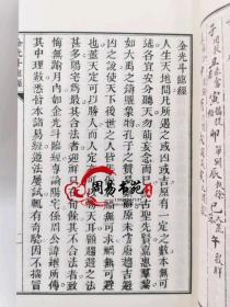 正版现货 阳宅八门金光斗临经 古书宣纸线装一函一册全珍本备要53