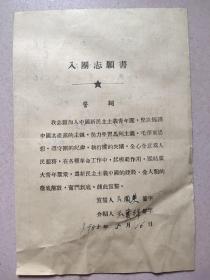 入团志愿书(1955年)