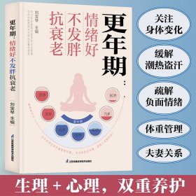 更年期：情緒好不發(fā)胖抗衰老