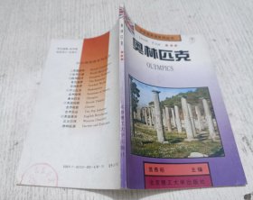 步步高英语系列丛书：奥林匹克