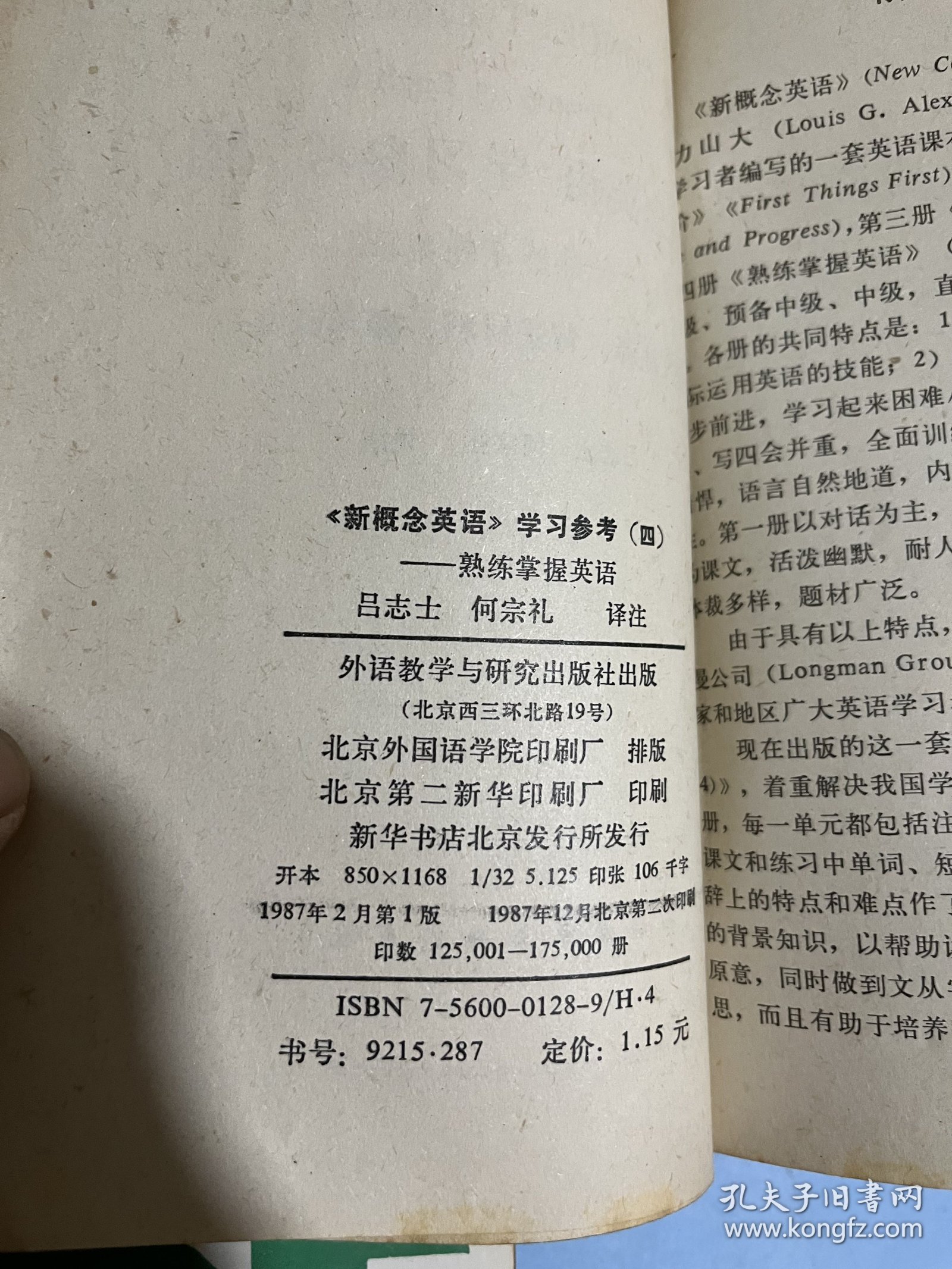 新概念英语学习参考 ∽全4册，1.英语初阶、2.练习与进步、3.培养技能、4.熟练掌握英语。（外研版）