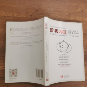 游戏力Ⅱ：轻推，帮孩子战胜童年焦虑